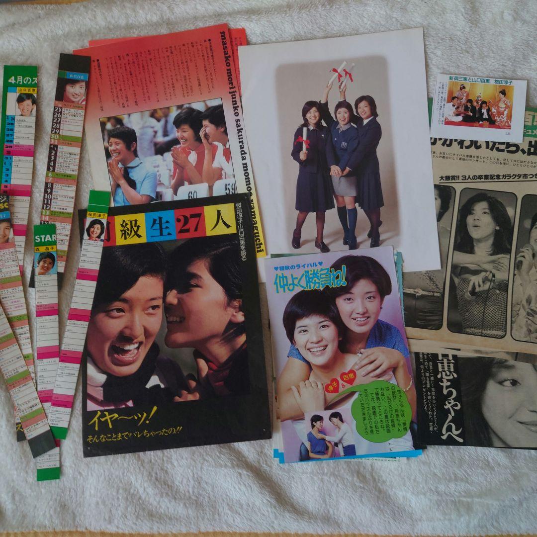 桜田淳子。森昌子。山口百恵。雑誌切り抜き21枚 - メルカリ