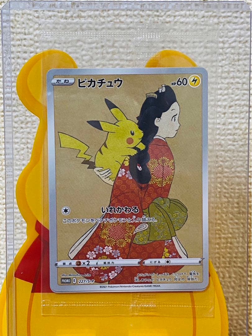 見返り美人ピカチュウ 未開封