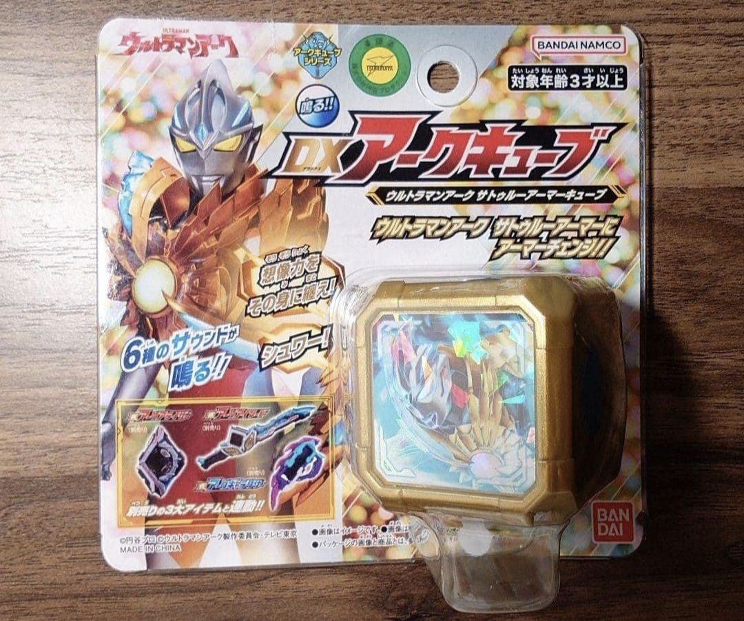 新品未開封】DXアークキューブ ウルトラマンアーク サトゥルーアーマー