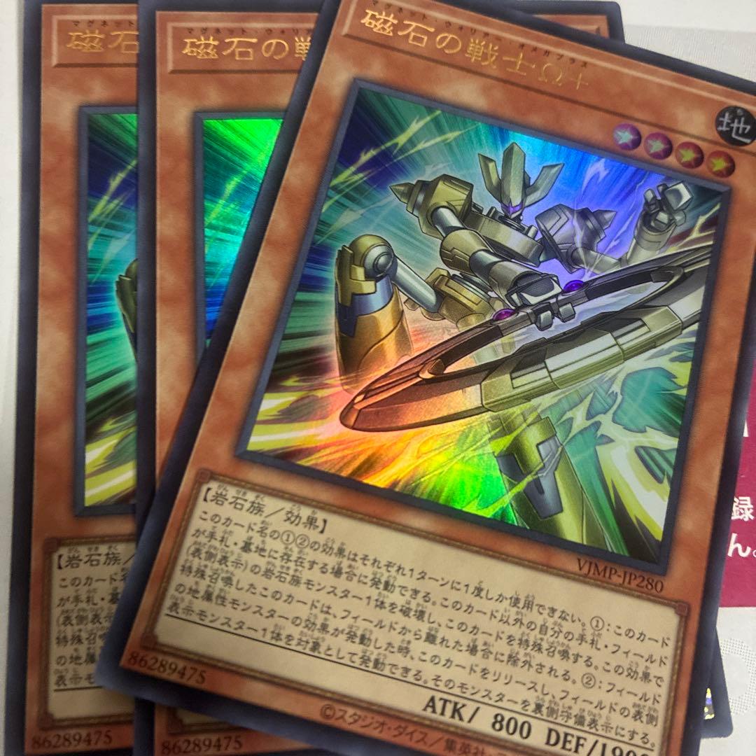 3枚セット Vジャンプ 磁石の戦士Ω+ - メルカリ