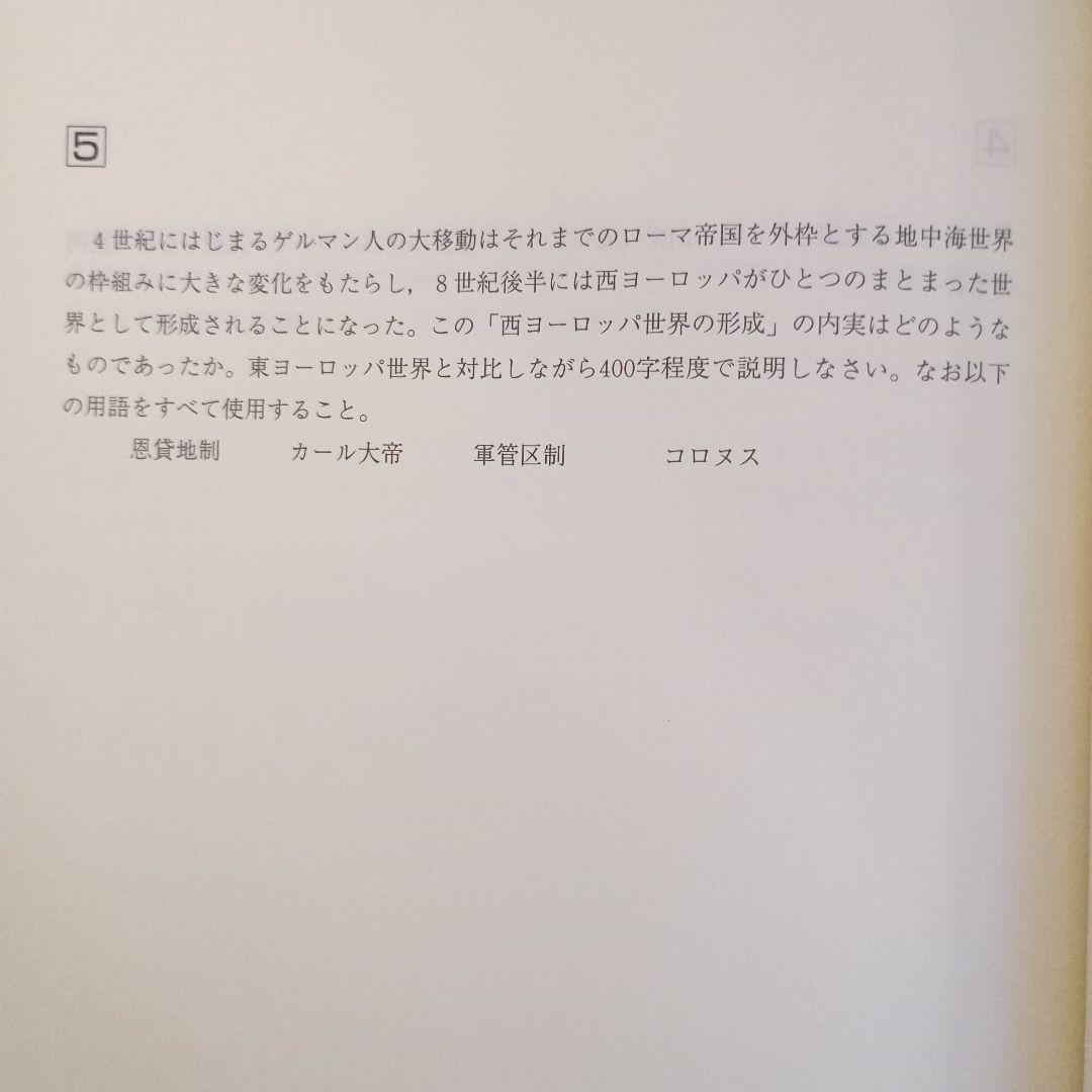 東大特進コース 直前二次対策講座（希少非売品）の通販はau PAY