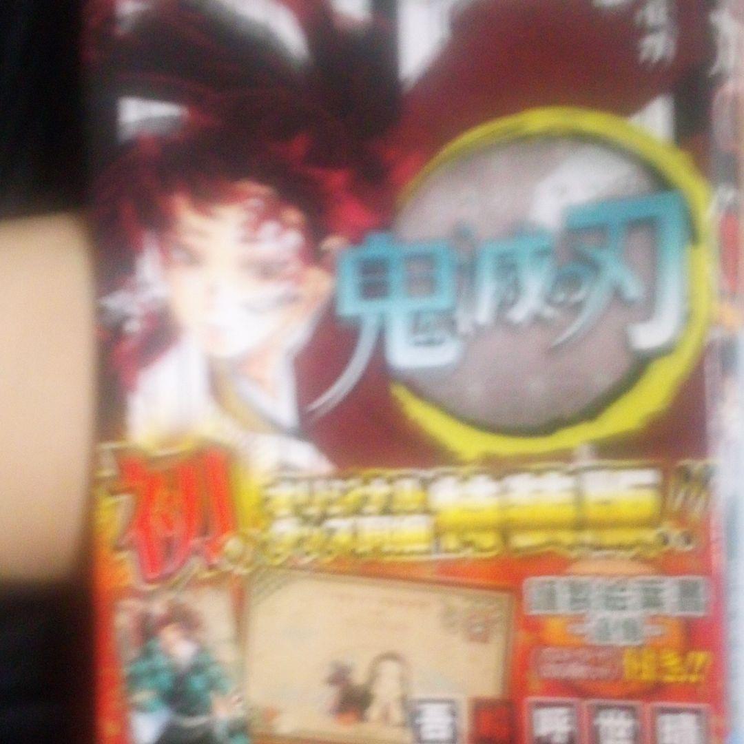 鬼滅の刃 20 ポストカードセット付き特装版 鬼滅の刃(20) ポストカードセット付き特装版: ジャンプコミックス | 吾