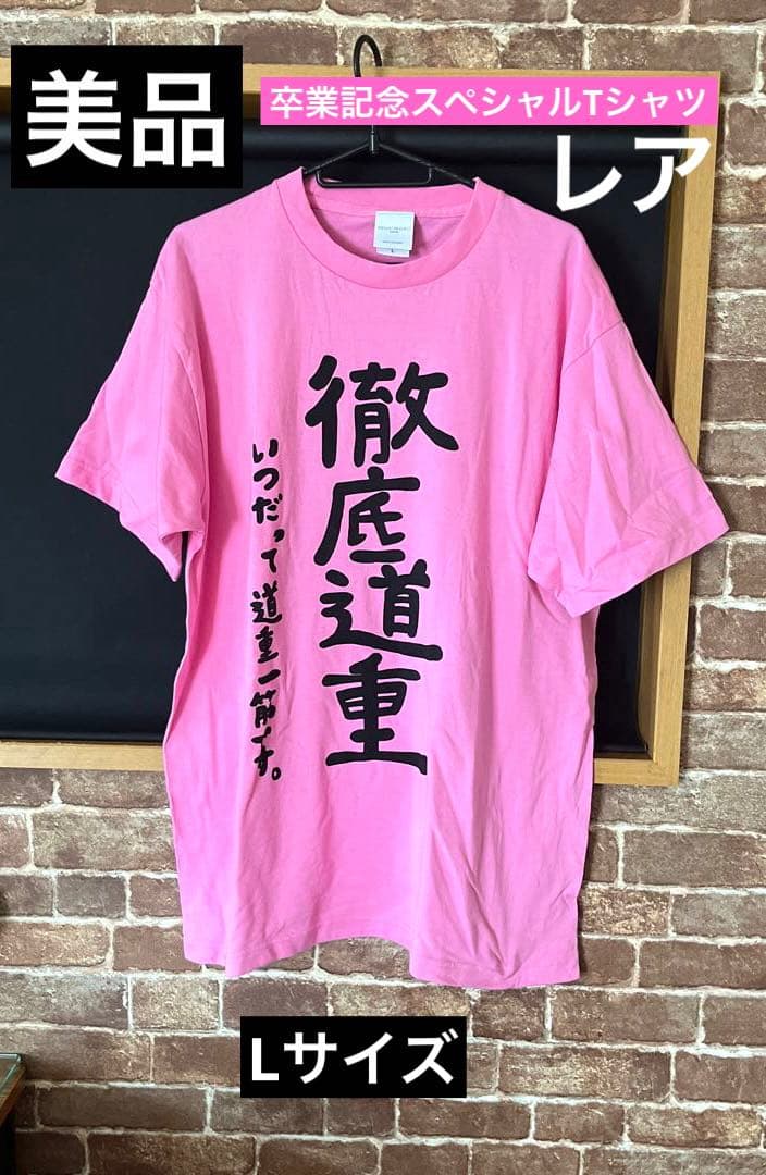 美品 道重さゆみ 限定Tシャツ 卒業 徹底道重 - メルカリ