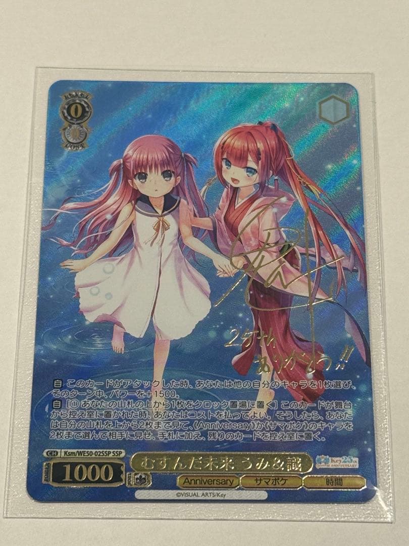 SSP むすんだ未来 うみ＆識 Key 25th ヴァイスシュヴァルツ