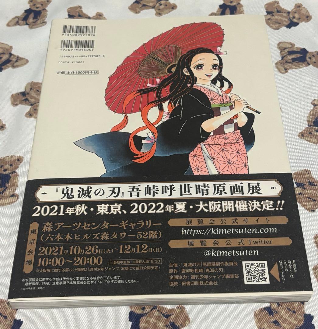 鬼滅の刃 幾星霜 吾峠呼世晴画集 画集 初版 - メルカリ