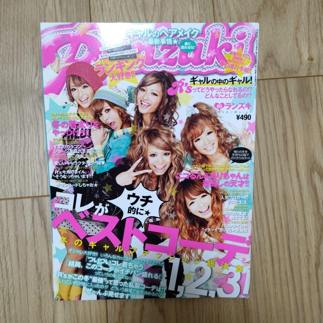Ranzuki ランズキ 雑誌 平成 ギャル 2013年3月号 - メルカリ