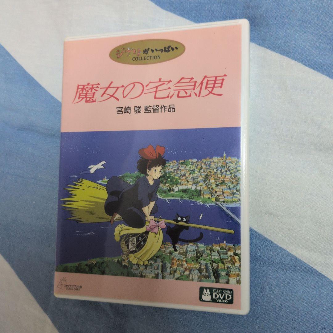 魔女の宅急便 DVD（本編＋特典ディスク） 宮崎駿監督 - メルカリ