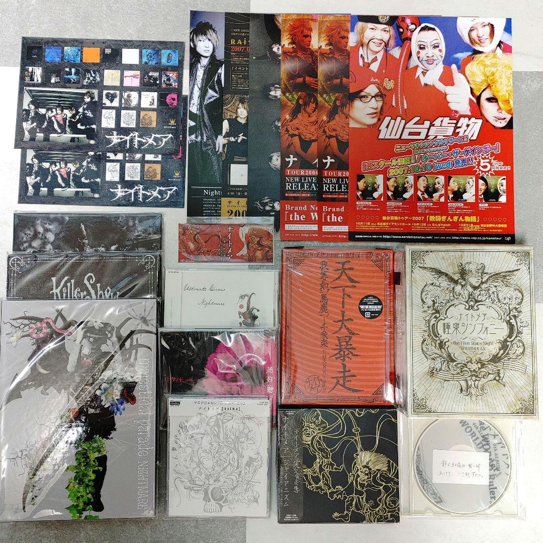 【まとめ売り19点】NIGHTMARE/ナイトメア CD DVD フライヤー 他 まとめ売り19点】NIGHTMARE/ナイトメア CD DVD フライヤー 他 - メルカリ