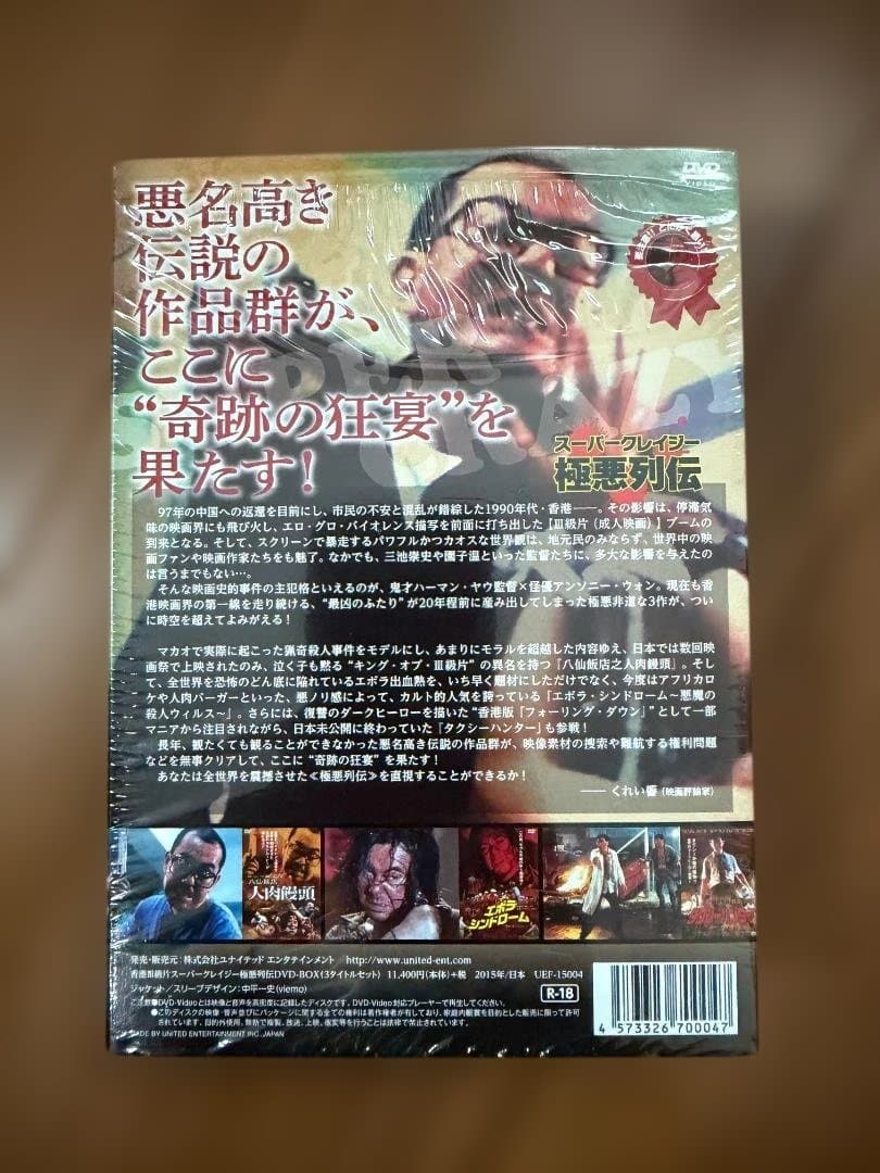 スーパークレイジー極悪列伝 DVD