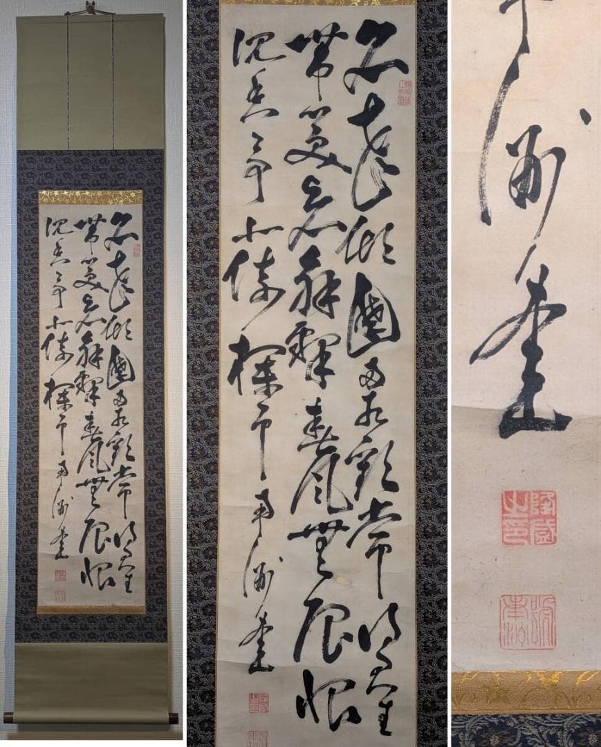 模写】掛軸 西郷隆盛 草書漢詩一行書 力強い草書体による漢詩 合箱入