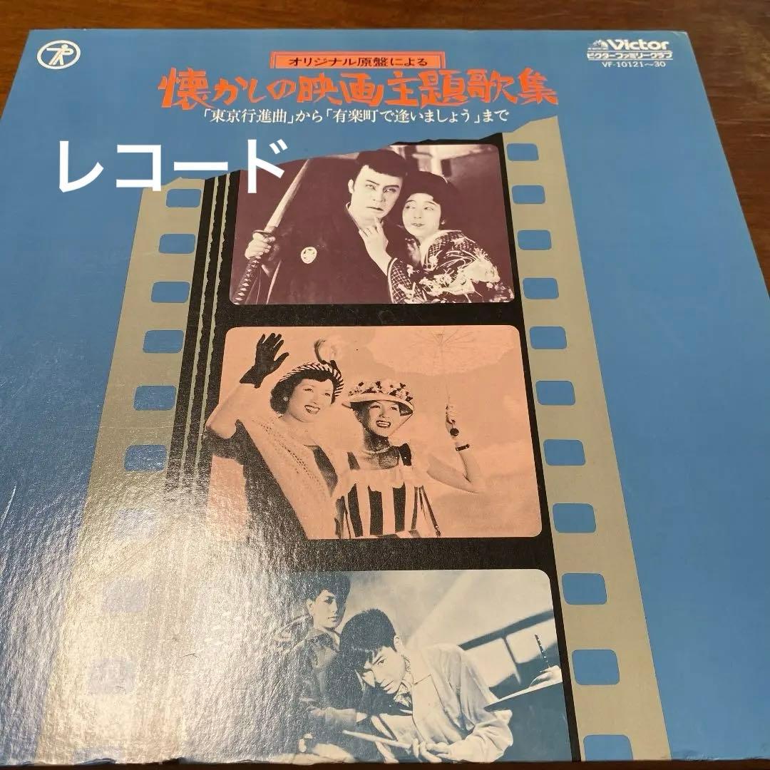 昭和の名曲　オリジナル原盤による懐かしの映画主題歌集１０枚セット　懐メロ 昭和百年記念企画 きらめく歌声 世紀の名曲 【通常】｜nihonchokuhan