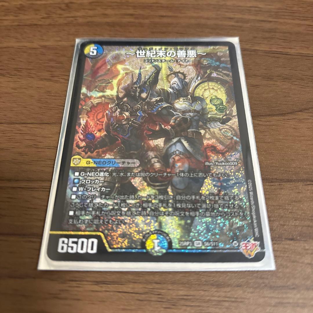 デュエルマスターズ 世紀末の善悪 サーガイン ゼンアク - メルカリ