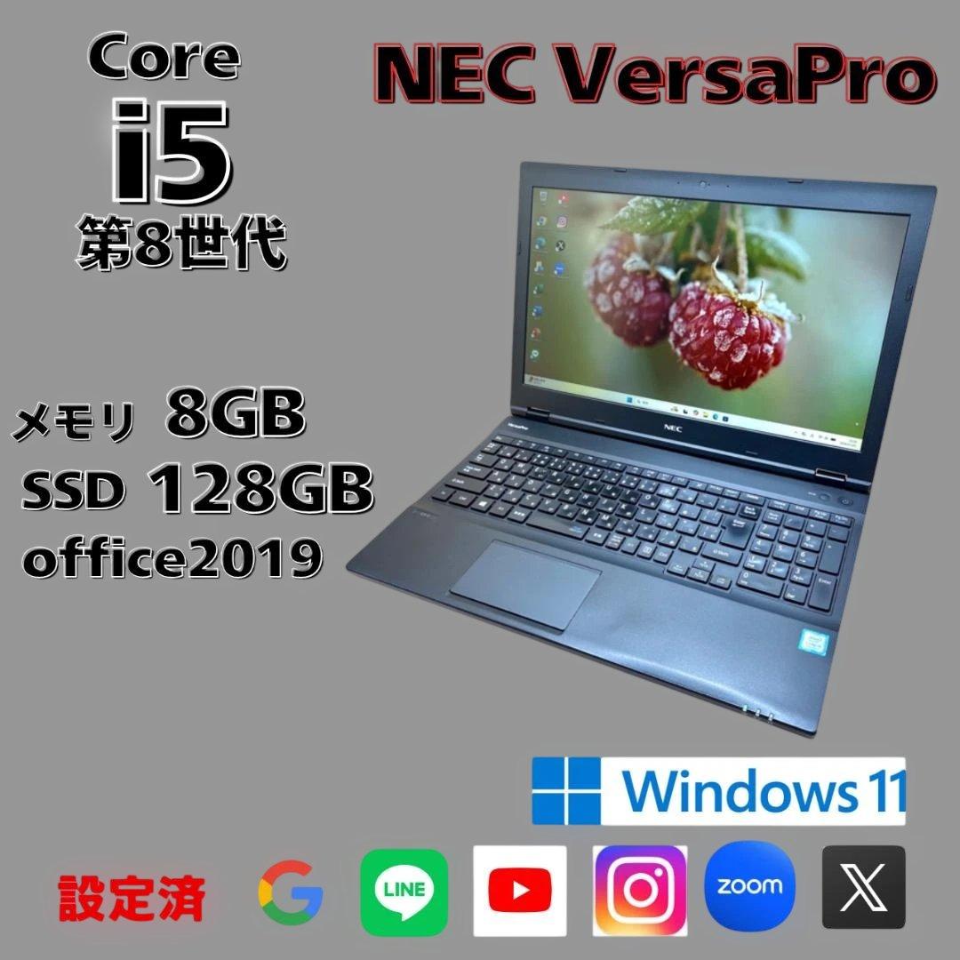 NEC初心者向けノートパソコン✨Corei5✨Windows11✨Office付 NEC ノートパソコン Windows11 office搭載 軽量 第八世代Corei5 中古