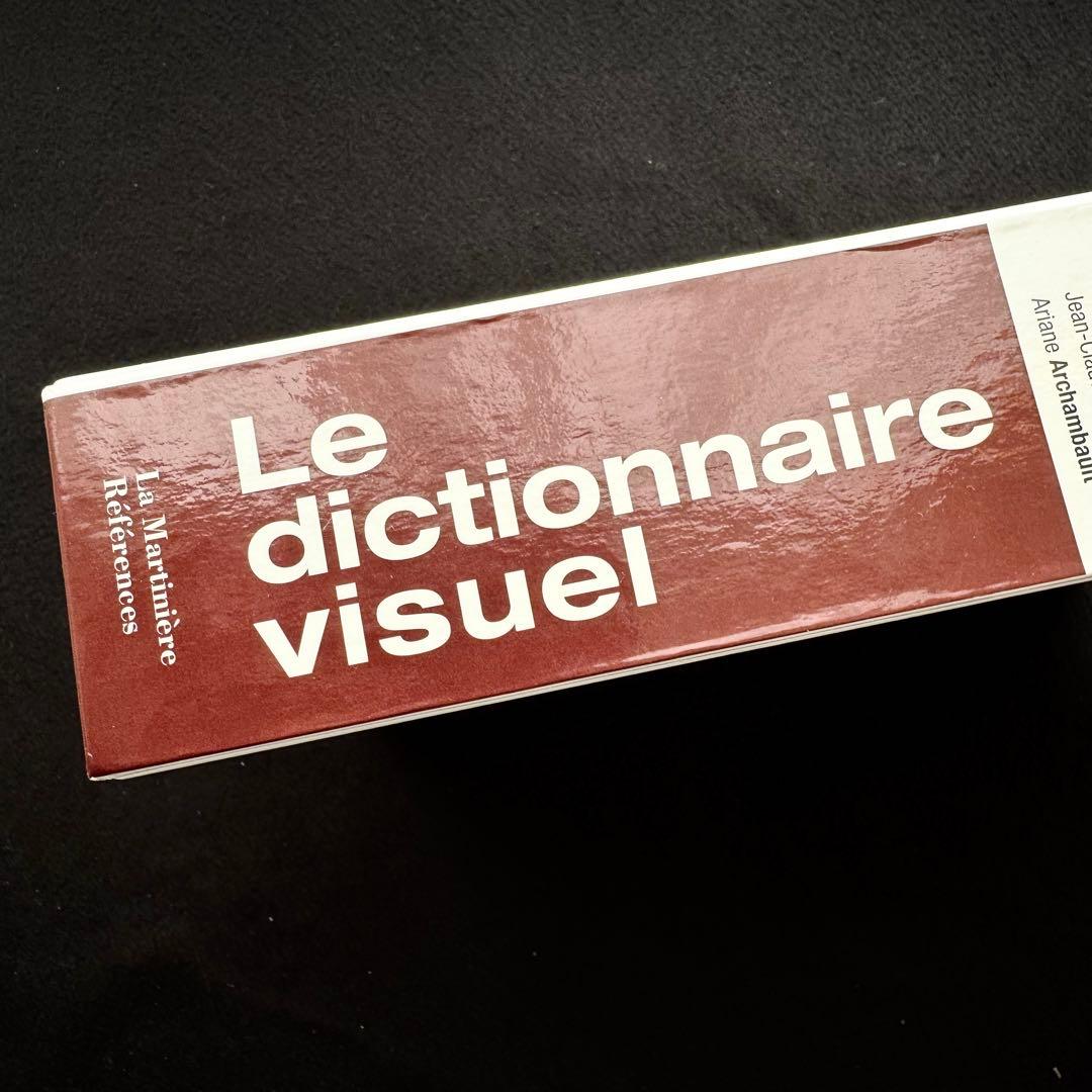 図解 フランス語辞典「Le dictionnaire visuel」 語学教材 - メルカリ