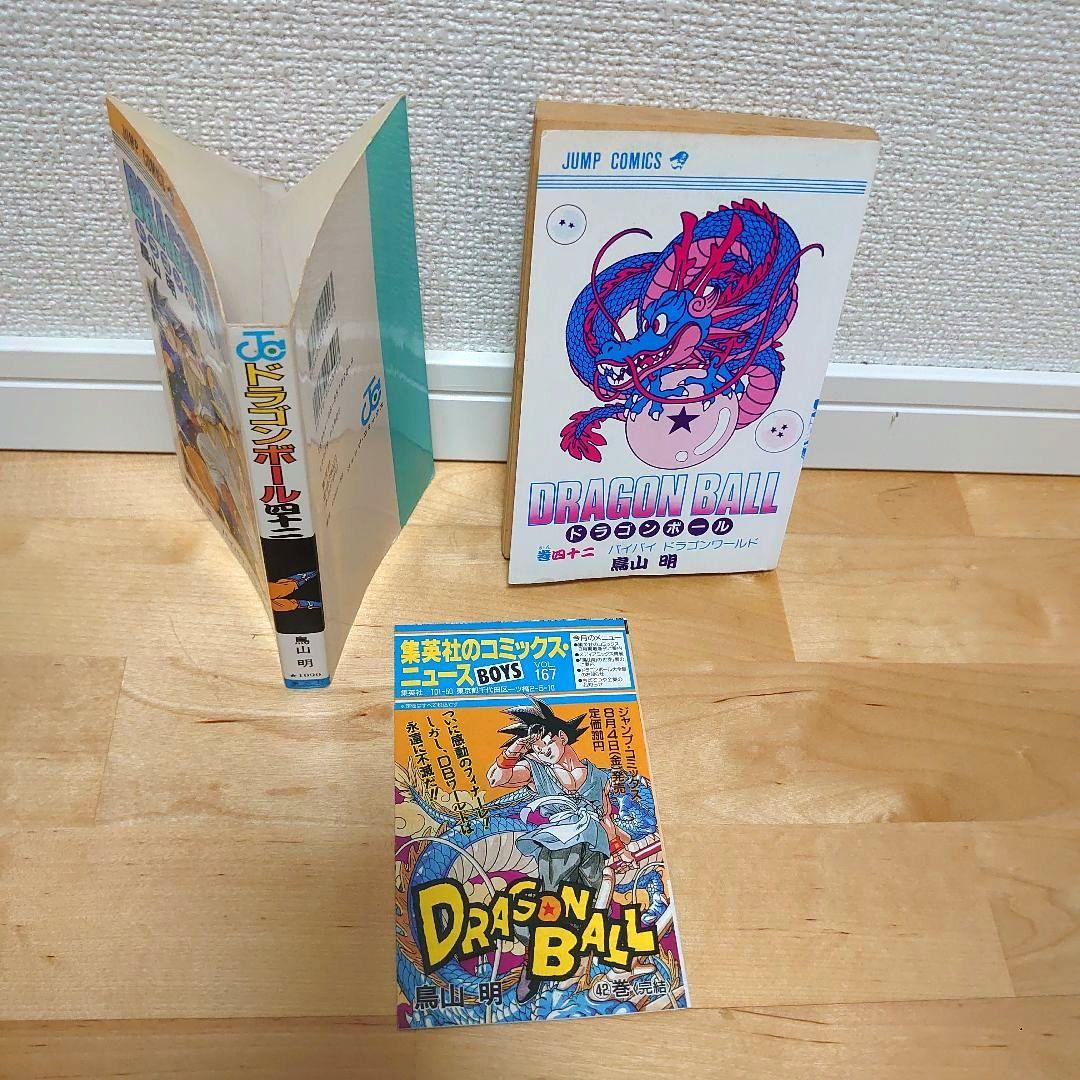 初版本】漫画DRAGON BALL ドラゴンボール41&42巻 ジャンパラ付き