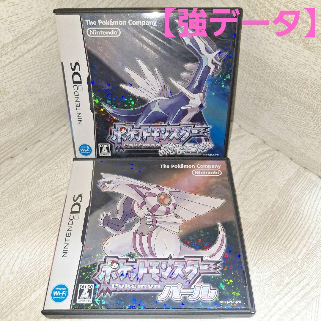 DSソフト ポケモン ダイヤモンド パール 2本まとめ売り 【強データ