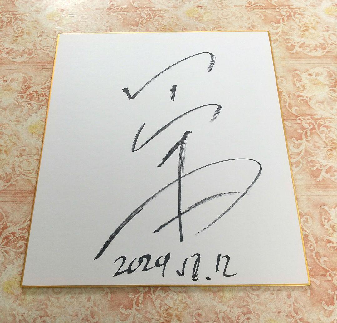 大相撲 宝塚巡業 「一山本 関」直筆サイン - メルカリ