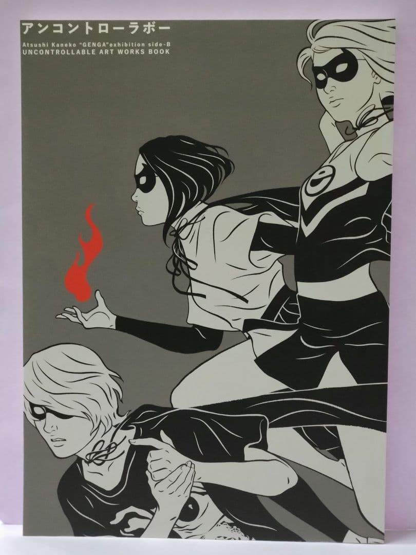直筆サイン入り カネコアツシ 個展 『アンコントローラボー』 展示会カタログ カネコアツシ 『アンコントローラボー』 カタログ 【サイン入り