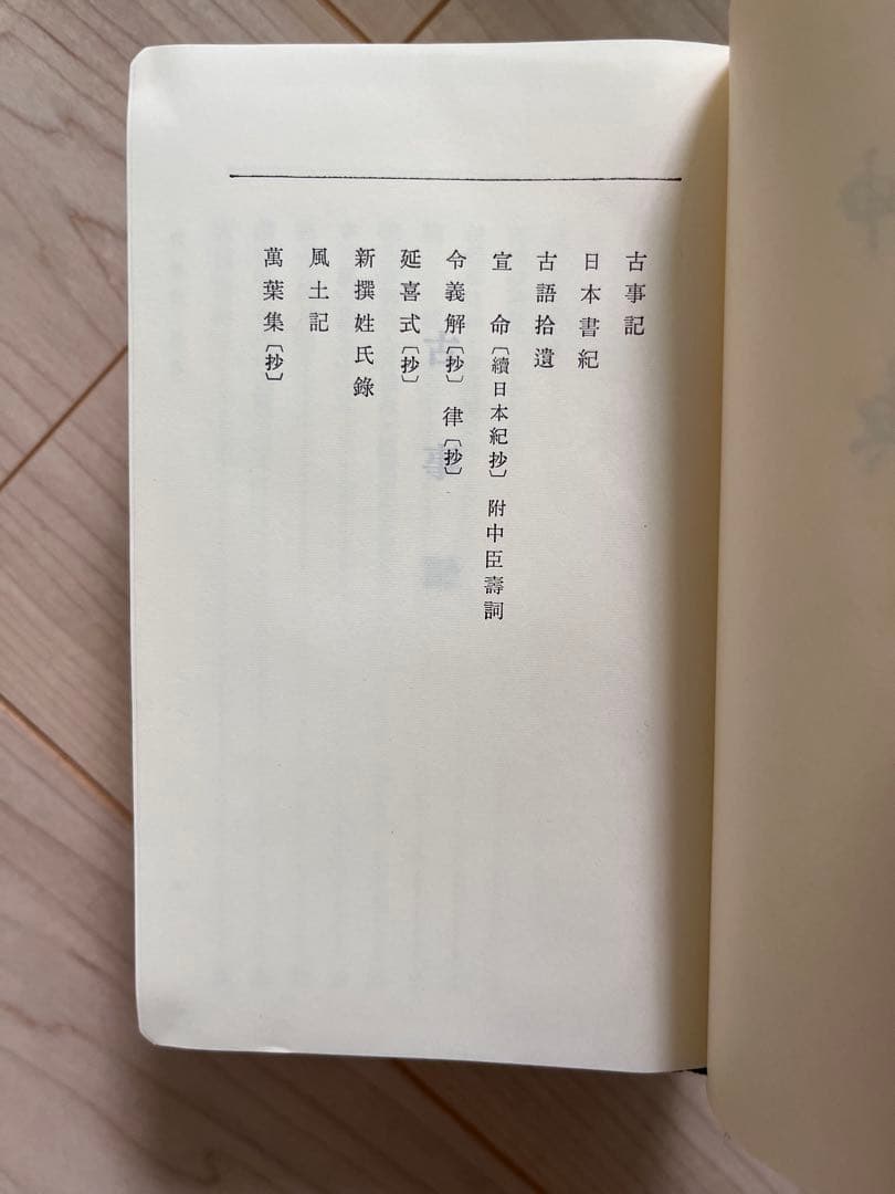 神典　大倉精神文化研究編　普及版