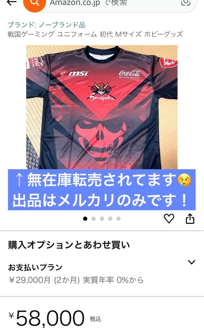 戦国ゲーミング Sengoku Gaming ユニフォーム 正規品 希少 - メルカリ