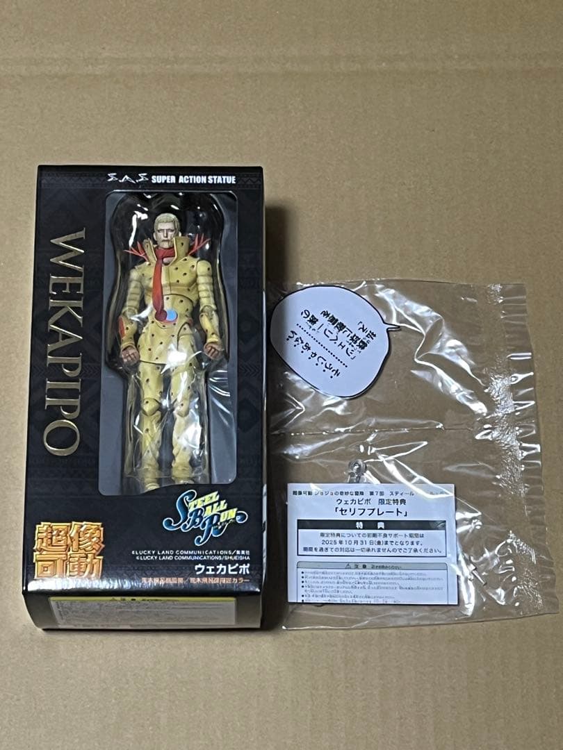 ワンフェス 2025夏 メディコス 超像可動 ウェカピポ WF特典付き - メルカリ