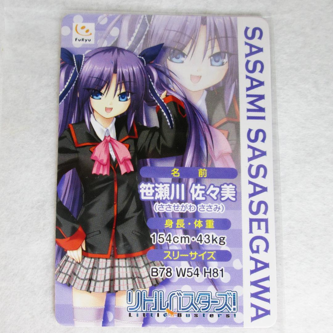 笹瀬川佐々美 リトルバスターズ！ キャラクターズフィギュア カード