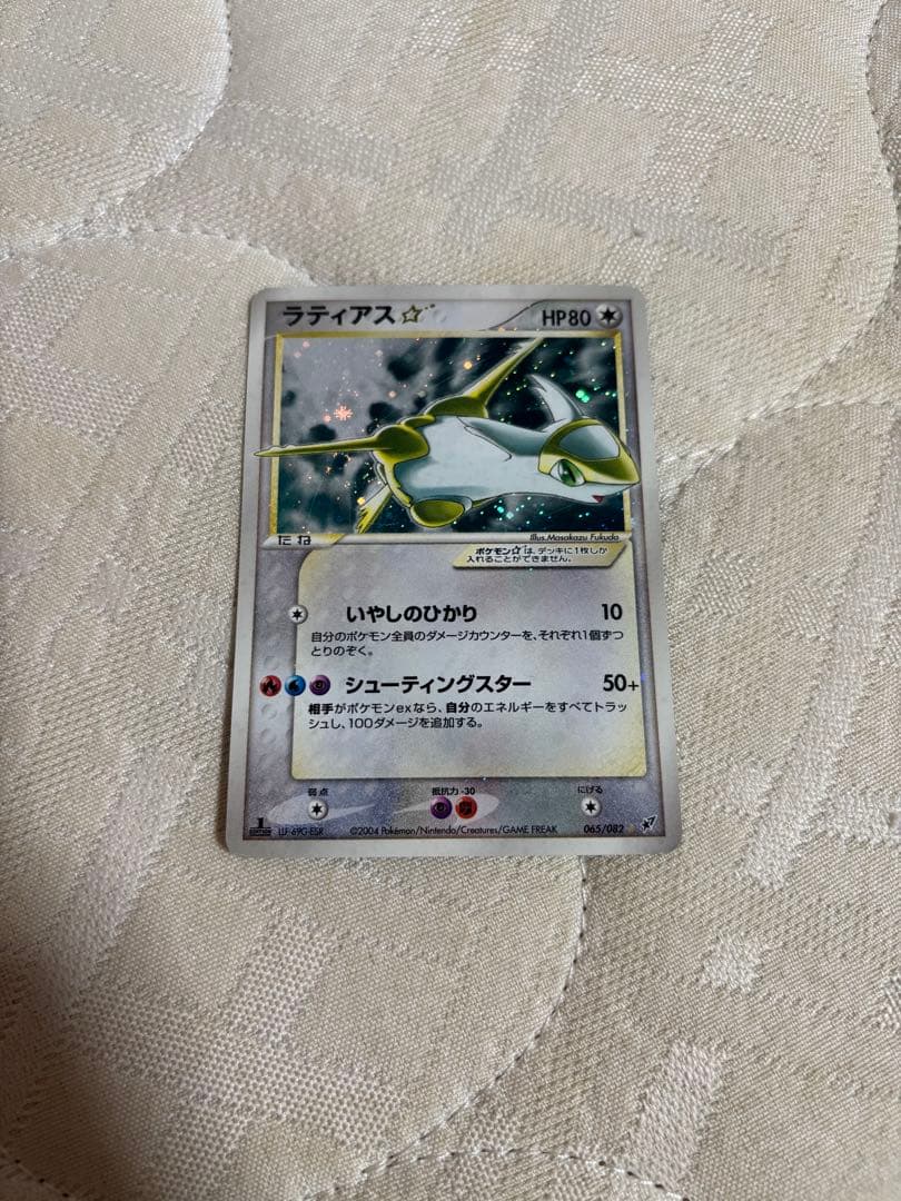 コ*中様 ラティアス☆ ◇ 拡張パック 蒼空の激突 065/082 1ED 状態A-〕ラティアス☆(1ED)【☆】{065/082}