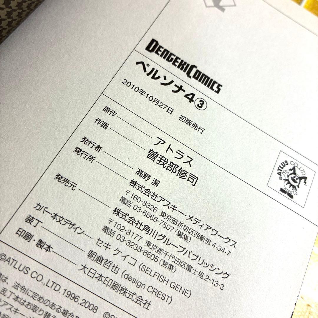 ペルソナ4 全13巻 全巻セット 完結 帯付き 初版 特典 イラストカード