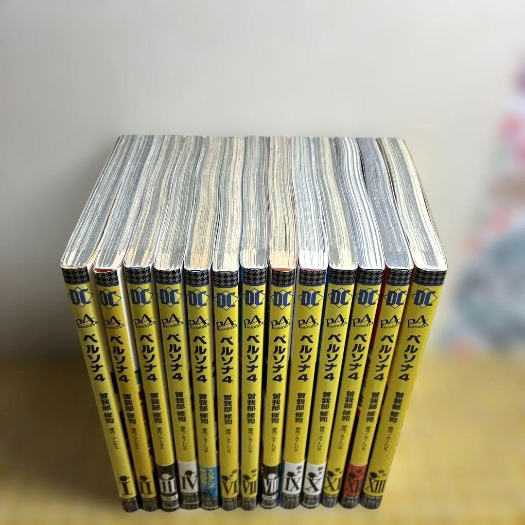 ペルソナ4 全13巻 全巻セット 完結 帯付き 初版 特典 イラストカード