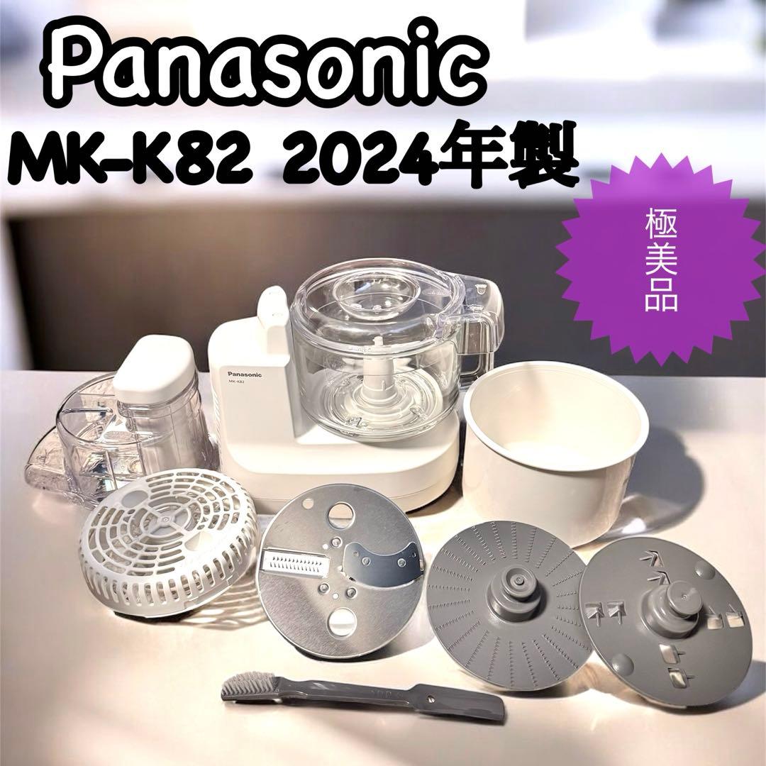 Panasonic パナソニック フードプロセッサー MK-K82 2024年製 パナソニック フードプロセッサー MK-K82をレビュー！クチコミ・評判を