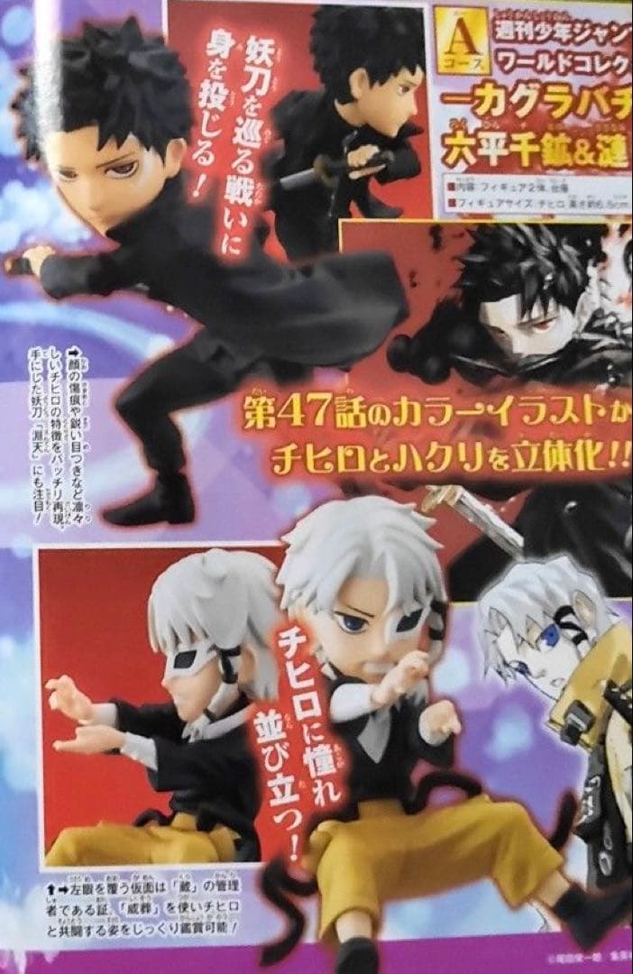 翌日配送】カグラバチ 応募者全員サービス 六平千鉱＆漣伯理 ワーコレ