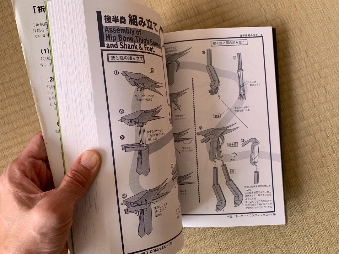 吉野一生 スーパーコンプレックスおりがみ おりがみはうす 折紙探偵団