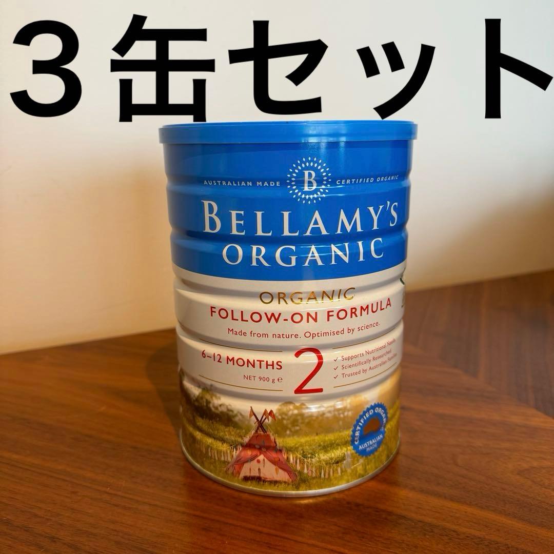 ベラミーズ オーガニック 粉ミルク step2 (6〜12ヶ月) 　3缶セット Bellamy's（ベラミーズ）オーガニック粉ミルク 大缶 800g 混合3缶