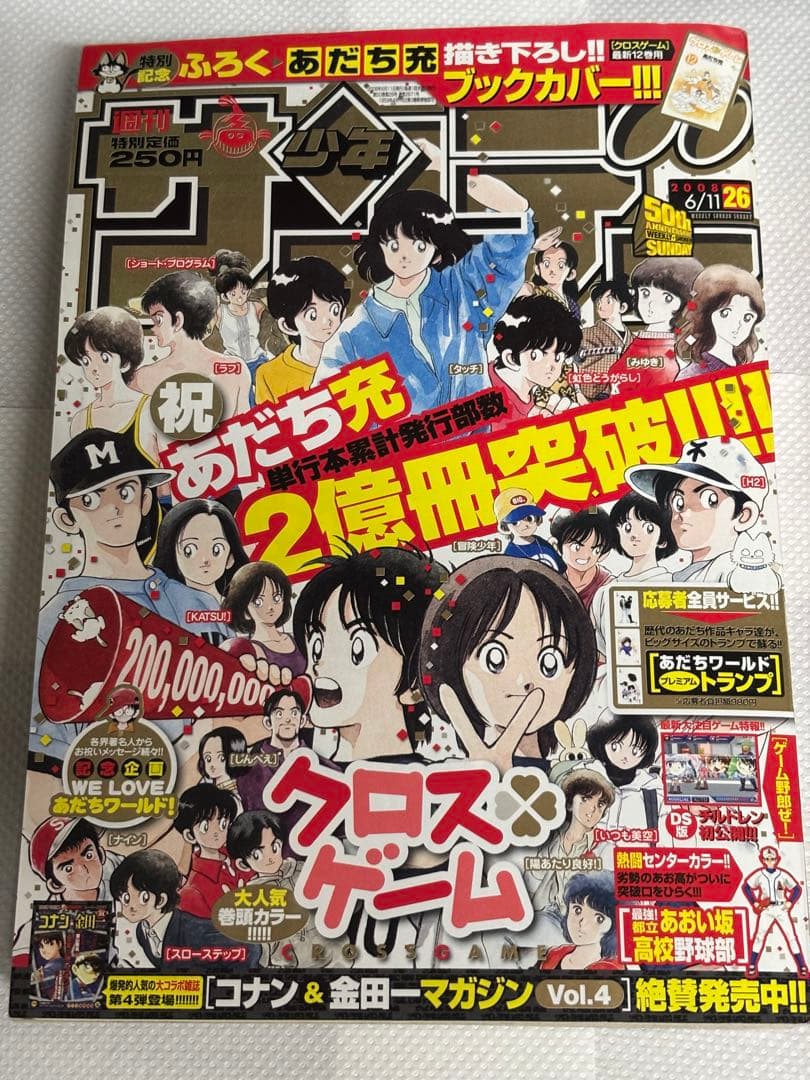 週刊少年サンデー 2008年26号 あだち充 クロスゲーム 描き下しブックカバー 週刊少年サンデー 2008年26号 あだち充 クロスゲーム 描き下しブック