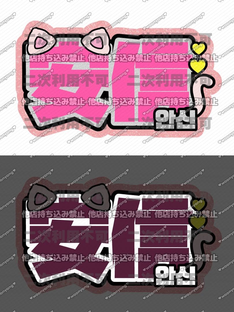 あいこ様専用ページ♡ネームボード うちわ文字 連結文字パネル