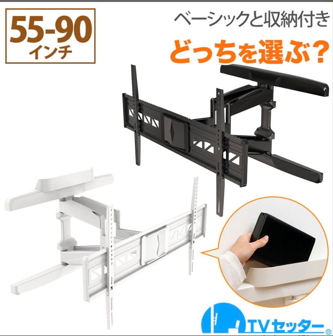TVセッター VA426 Lサイズ 55-90インチ対応 Amazon | テレビ 壁掛け 金具 55～90型 TVセッターフリースタイル