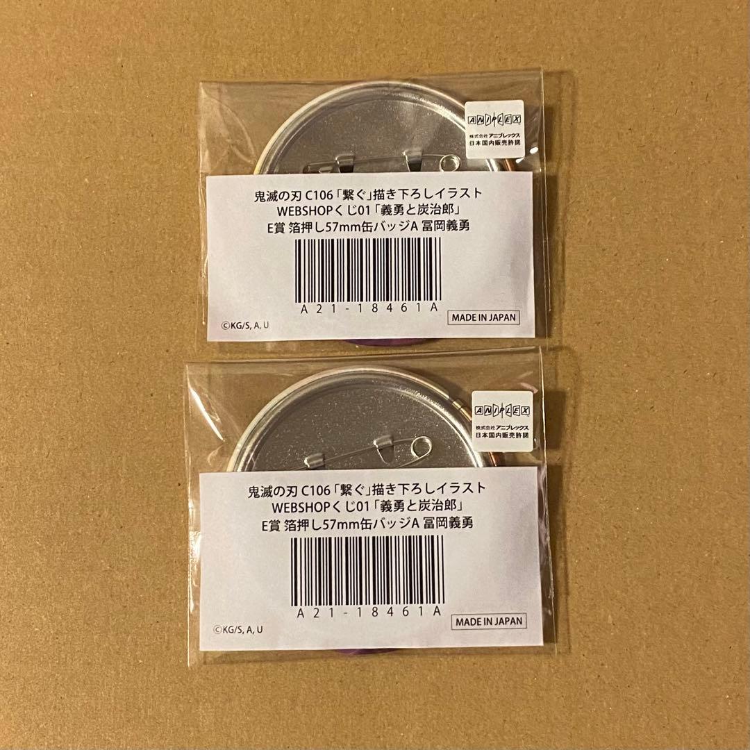 鬼滅の刃 ufotable WEBSHOP くじ 繋ぐ 冨岡義勇 まとめ売り③ - メルカリ