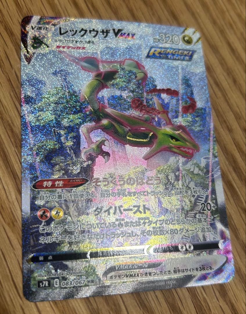 レックウザVMAX HR sa ポケカ】レックウザVMAX SAの価格相場を徹底解説！高騰理由や最新買取