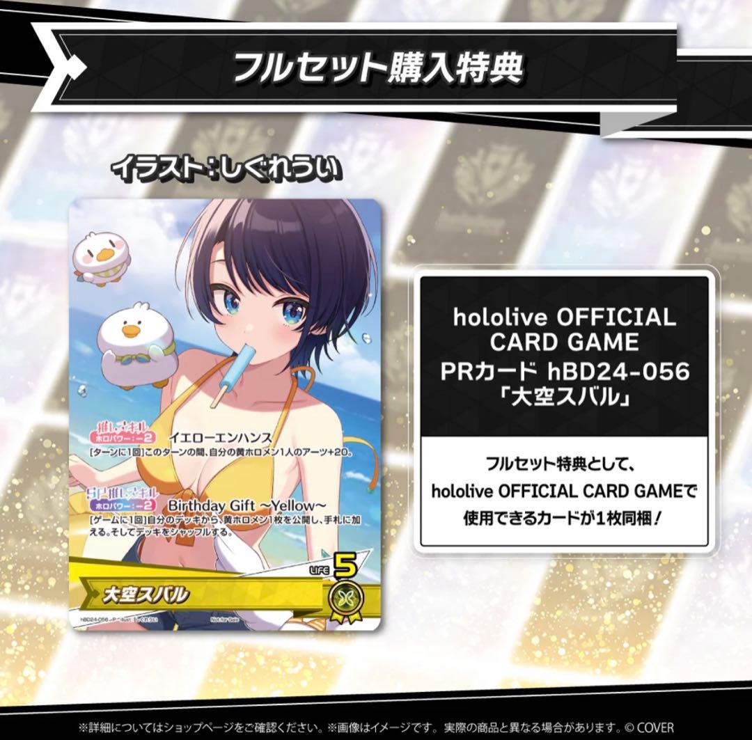ホロライブ 大空スバル 誕生日記念2025 ホロカ セット購入特典 - メルカリ