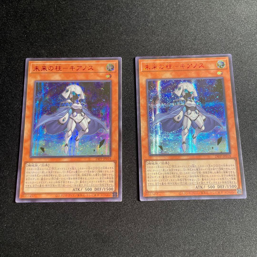 遊戯王　未来の柱－キアノス　アジア版　赤シーク 遊戯王 未来の柱－キアノス アジア版 赤シーク 遊戯王 未来の柱