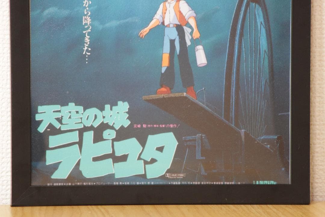 天空の城ラピュタ ポスター 額付き - メルカリ