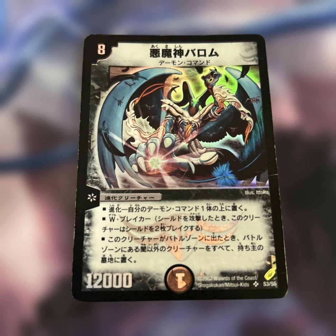 悪魔神バロム 初期 1枚 - メルカリ