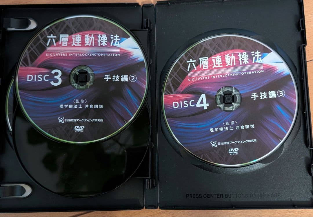 六層連動操法　沖倉国悦　 DVD
