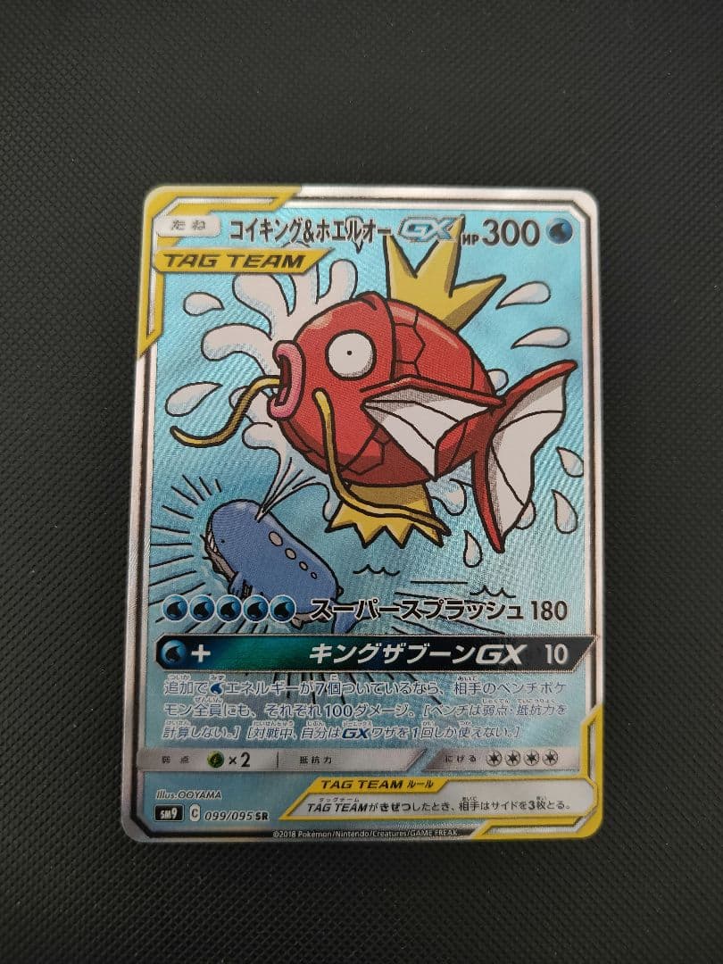 コイキング&ホエルオーGX　SA BGS10鑑定済〕コイキング＆ホエルオーGX(SA)【SR】{099/095}