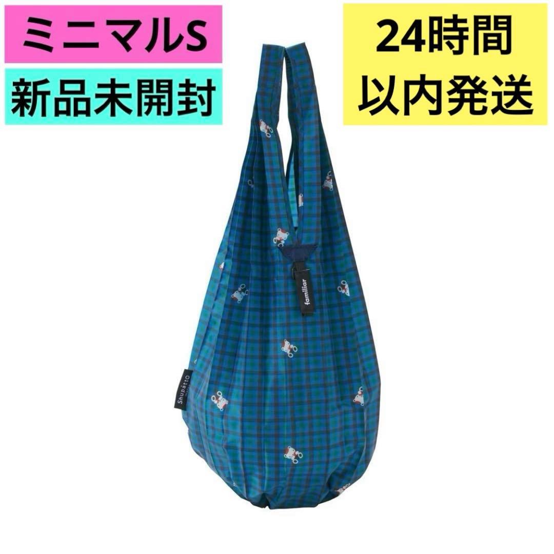 ファミリア familiar シュパット ミニマル エコバッグ 青チェック S
