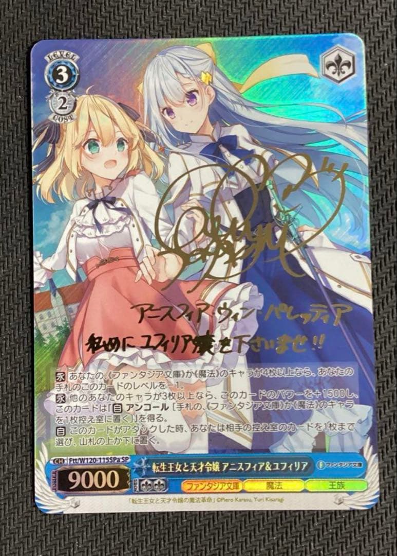 ヴァイス ファンタジア文庫 転生王女と天才令嬢アニスフィア