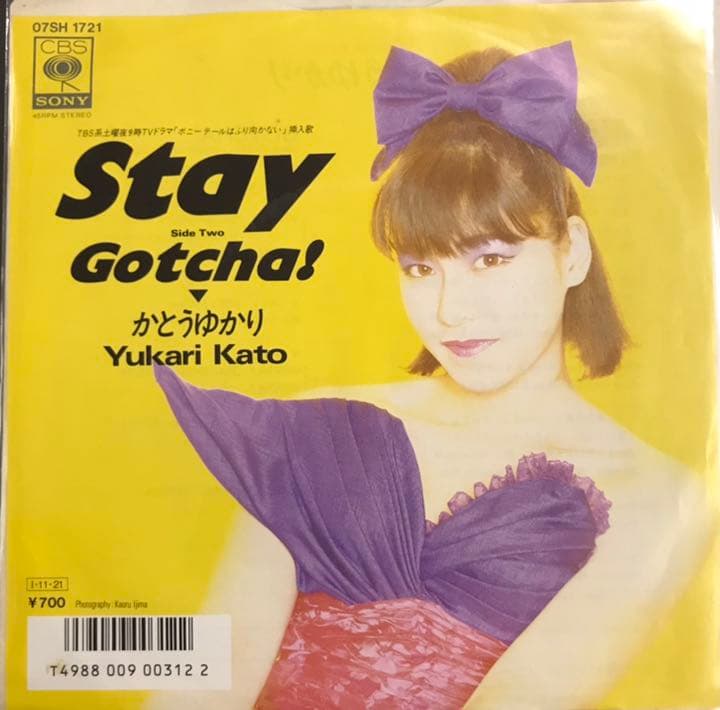 EP】かとうゆかり Stay□ドラマ ポニーテールはふり向かない - メルカリ