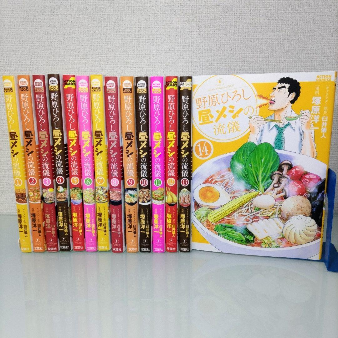 野原ひろし 昼メシの流儀 1〜14 既刊全巻セット 臼井儀人 塚原洋一