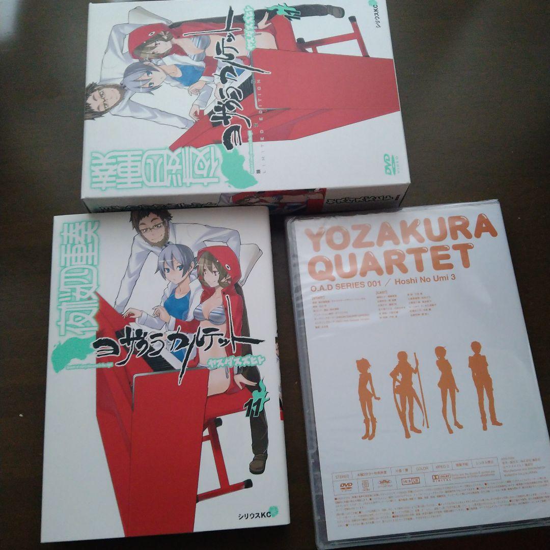 夜桜四重奏~ヨザクラカルテット~11巻限定版 DVD（未開封）付き - メルカリ