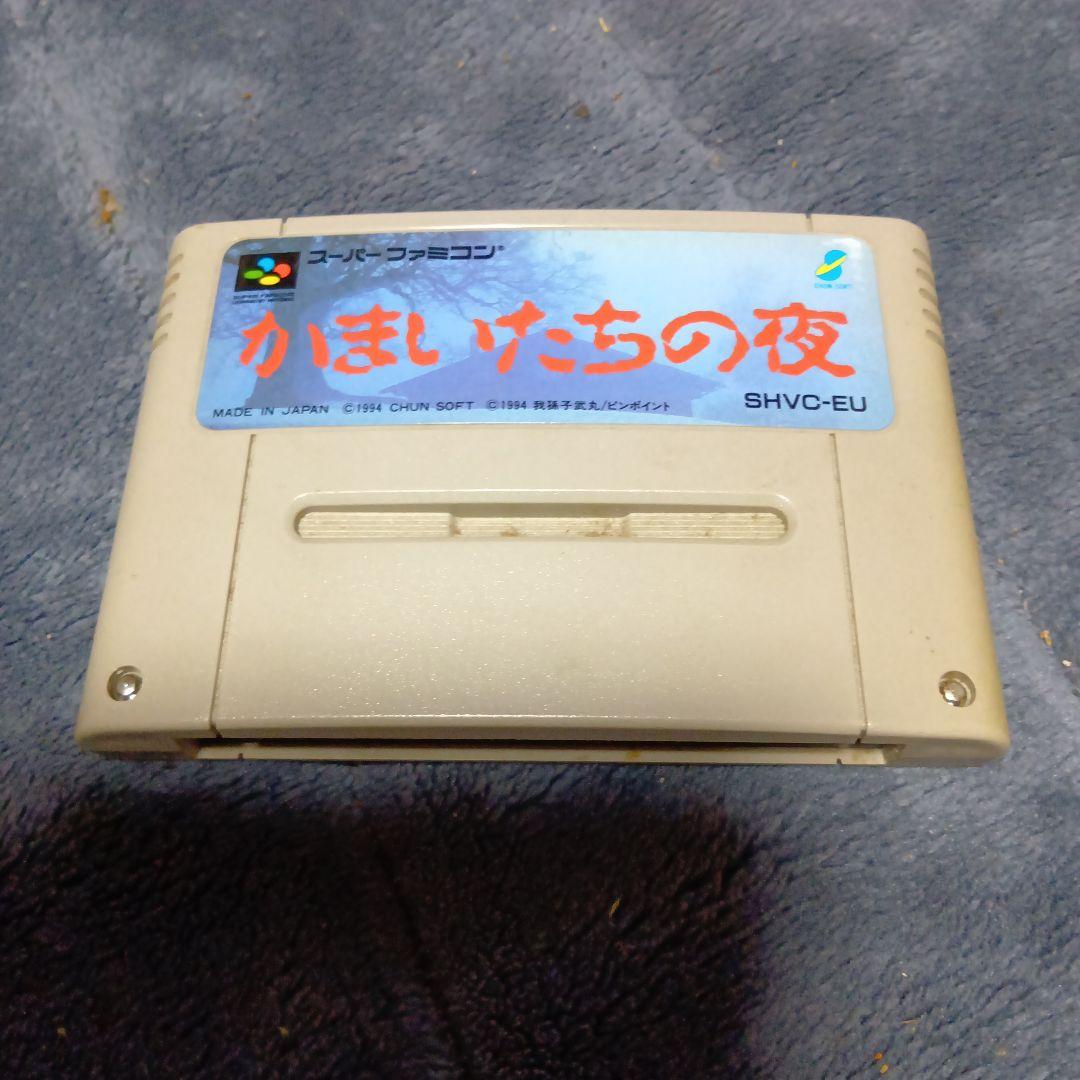 スーパーファミコンソフトのかまいたちの夜 - メルカリ